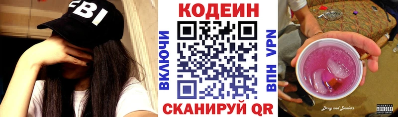Купить  Чистополь  Codein Purple Drank 